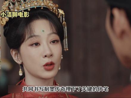 电视剧家业深度解读:大婚当日被当众搜身、亲哥偷墨、爷爷打牙立誓……杨紫新剧《家业》开局就是“人间清醒”退婚名场面#家业 #杨紫 #小洁聊电影 #了不起的精讲团
