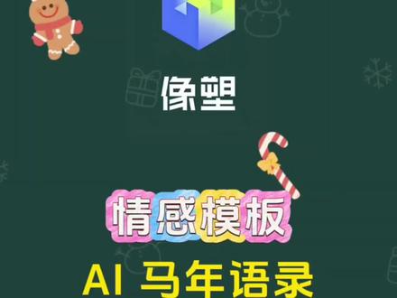 #剪辑教程 #教程 #像塑#模板#情感语录
马年励志语录制作 情感语录制作
像塑模板制作 像塑新手教程