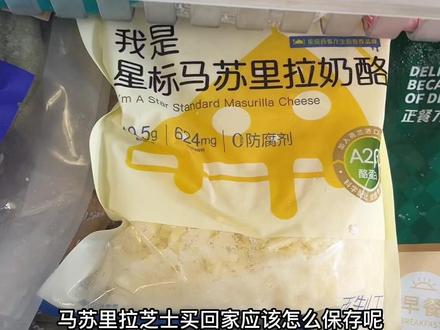 马苏里拉芝士怎么保存#马苏里拉芝士 #抖音818发现好物节 #种草