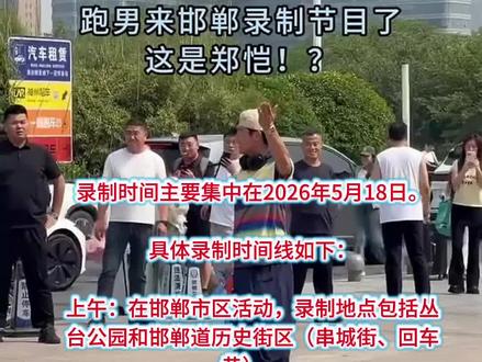 跑男来邯郸具体时间确定#跑男 #邯郸