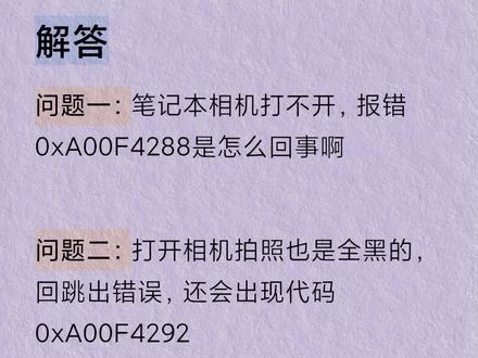 #解答 笔记本打不开相机,问题一与二的方法步骤相同#每天学习一点点