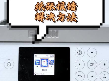 有屏幕打印机纸张报错解决方法#智能家居 #家用好物 #家用打印机