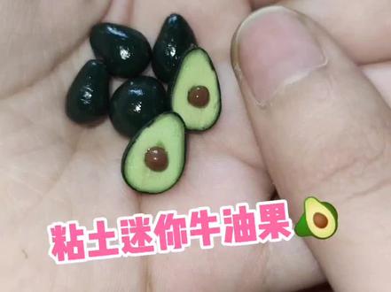 粘土迷你牛油果手工捏制迷你粘土食玩超可爱微缩#此视频申请上热门 #粘土 #diy手工 #手作