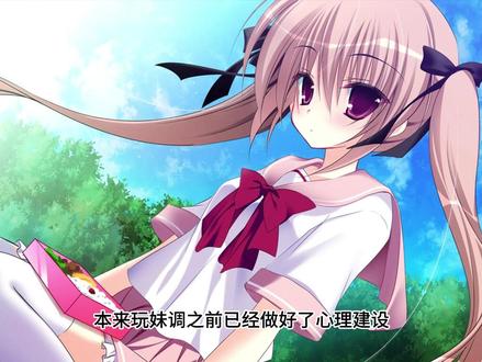 妹调玩后感 #galgame 可惜了这么好的画风