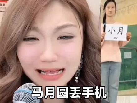 #马月圆#丢手机#抱抱#丢钱#贫民窟女孩