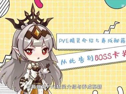 赛尔号官方教程:PVE萌新必看!新手养成计划是你回归和玩这个游戏的基本!#赛尔号 #游戏 #游戏日常 #我要上热门