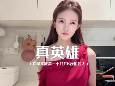 熬过低谷终有出头之日 #同花顺app #同花顺长公主#第一个打开同花顺的人