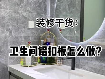 装修干货|被问爆了的卫生间铝扣板具体细节,及铝扣板安装筒灯射灯问题,给大家整理出来了。#卫生间装修 #卫生间 #卫生间设计 #卫生间铝扣吊顶 #铝扣板 #卫生间筒灯 #卫生间射灯