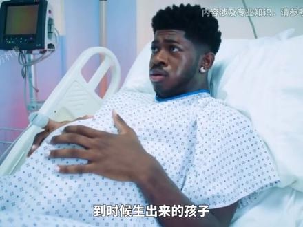 男性可以怀孕生孩子的原理是什么?#科普#男人生孩子 #怀孕 #男性生育 #硬核知识局