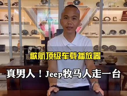 #佛山车音匠#歌航G3顶级dsp带无损播放是解决声音品质的利器!装吗?#佛山汽车音响#汽车音响改装