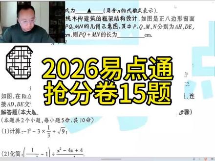 #2026山西中考 #初中数学 #中考数学 #抢分卷 2026易点通抢分卷15题