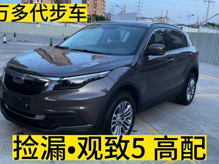 高配的观致5值得买吗?比低配版多了很多配置,年轻人会买吗?给粉丝淘了一辆20年的观致5智联尊贵版,作为一辆5万元的二手车真的比较便宜了,配置也很高,该有的功能都有了,车机系统升级了,变速箱也升级了,开起来都用担心有问题,#观致5 #联动云 #suv #代步车 #练手车 #联动云观致5 #联动云共享用车 #代步车练手车 #李哥淘车