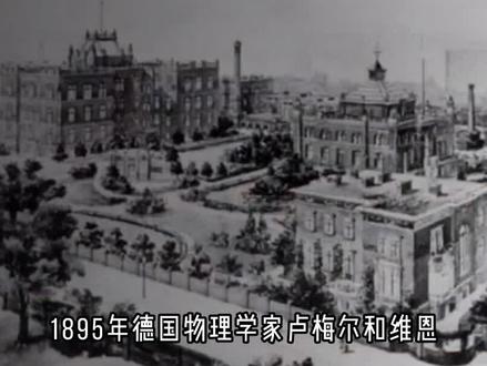 黑体辐射实验(中)@热点科技 @科学的尽头 #科学也偶像 #科普知识 #物理 #量子力学 #黑体辐射实验