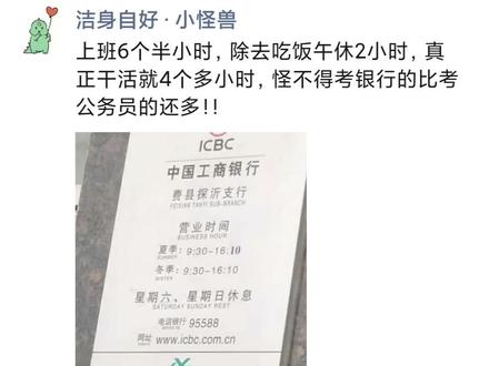 上班时间6个半小时,除去吃饭午休2个小时,真正干活就4个多小时,怪不得考银行的比考公务员的还多