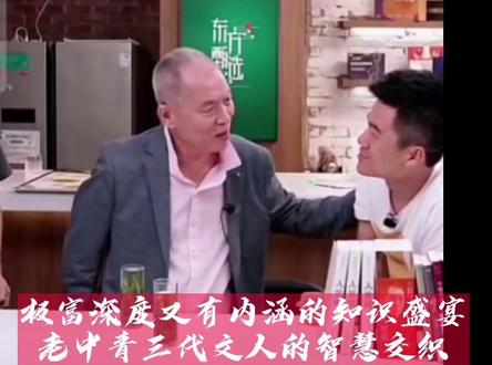 多么暖心的直播访谈,给足了彼此发自内心的尊重,表达着溢于言表的喜爱,老中青三代文人的温情相聚,为我们带来了弥足珍贵的“文化盛宴”,留下了难能可贵的“精神财富”,传递着经久不衰的“文化魅力”。
何其有幸,茫茫人海,在对的时间,遇到了有缘的你,你们。
谢谢三位老师,受益匪浅,唯有努力,持续向好,方能对的起这场高雅文化的熏陶~#梁晓声俞敏洪董宇辉 #传递正能量 #支持抖音传播正能量 #创作者扶持计划 #人世间