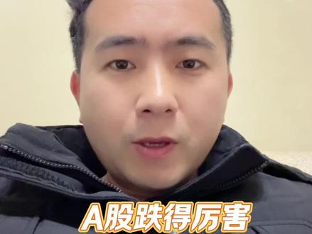 A股大跌高层是否会表态?当下重点借年报选股#说真话独立思考 #真实记录生活 #财经知识