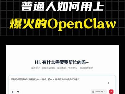 普通人如何用上爆火的 OpenClaw #OpenClaw #EasyClaw #AI工具 #AI #人工智能