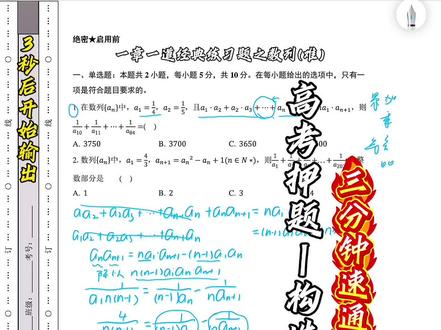 一章一道经典练习题之~数列(难)#高中 #高中数学 #高考 #押题 #数列