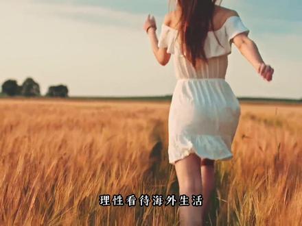 女留学生和海外陪读妈妈群体