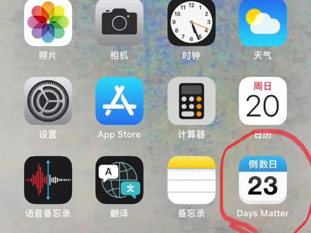 #ios14 小组件功能 Days Matter 日历倒计时功能很香(^^)
