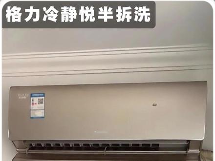 家电清洗实战百期系列课格力挂机冷静悦拆大壳半拆洗 #空调清洗 #挂机空调清洗 #乔帮主的清洗日常 #大有电动工具 #大有起子机