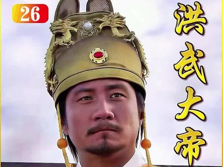 蓝玉成功守城100天#朱元璋 #历史 #电视剧解说