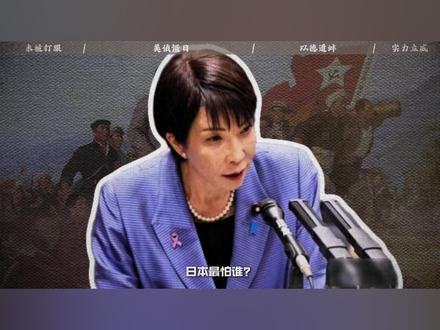 为什么日本怕迟暮的美国、半截入土的俄罗斯,就是不怕正在崛起的中国?