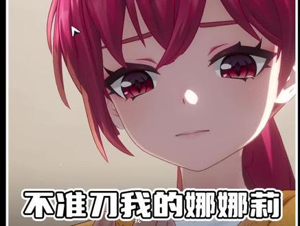 异环你敢刀我娜娜莉试试看呢? #异环 #游梦洄廊