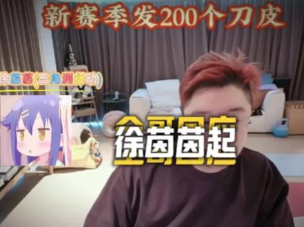 全哥回应粉丝徐茵茵起号问题 #爽全 #天霸大家庭 #天霸徐茵茵@爽全 @天霸徐茵茵(三角洲行动)