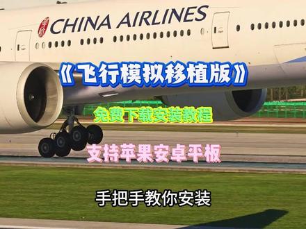 《神秘百宝箱》#模拟飞行 #飞行模拟器 #手机版