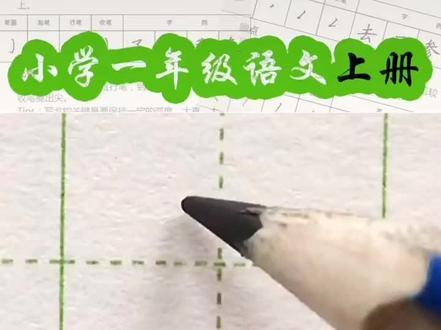 做好中国人,写好中国字。“学”字笔顺笔画,田字格写法#写字是一种生活 #关注我分享更多国学知识 #关注我每天坚持分享知识 #中华文化博大精深 #规范字书写
