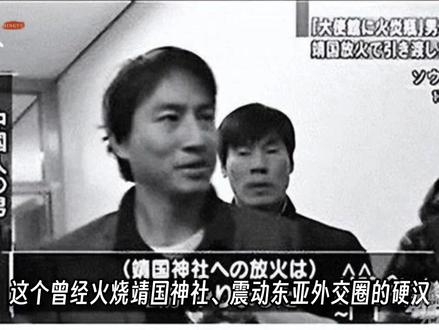 曾经火烧靖国神社的爱国勇士刘强,后来怎么样了?#人物故事 #爱国情怀 #致敬