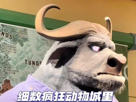 在疯狂动物城疯狂找彩蛋#迪士尼疯狂动物城