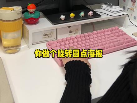 AI旋转圆点海报,10秒就搞定了#ps #ps教程 #ps基础 #平面设计