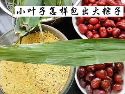 #创作灵感 打小练就的手法#美食教程 #包粽子 #包粽子教程 #粽子 #端午节 @DOU+小助手 @朵妈海鲜(黄海中心渔港) @闫老一水饺 @金三顺寿司(下午16.20直播教学)