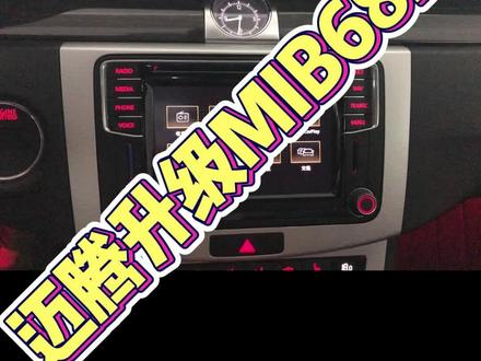 13款迈腾升级MIB682E,实现Carplay功能。有疑问欢迎留言.#每天一个用车知识 #汽车知识分享 #大屏导航安装 #原车升级 #抖音汽车 #专业的事交给专业的人 #撸车日常