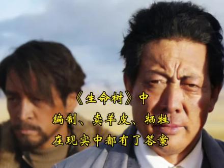 生命树,扎巴多杰面临的重重难关,看到最后哭死了#创作者中心 #创作灵感 #生命树 #多杰