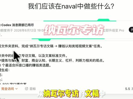 用Codex不用goal,迟早要落后 5月底Codex上线了"/goal"功能,外网嗨疯了,但很多人都不知道这是干什么的,今天用不到2分钟给你讲清楚,让你站在时代前沿,迎接未来的AI交互方式
#codex #AI新玩法 #新功能get
