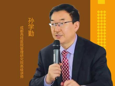 医院医生和护士绩效管理,医护不分家。#医院管理培训 #医院运营管理 #孙学勤