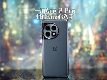根据粉丝的评论,我们拆开了呼声最高的一加Ace2pro 下一期想看我们拆什么?评论区我们聊一聊#数码科技 #一加 #拿捏秋日的轻盈感 #抖音百分大战