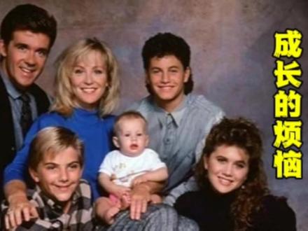 👉🏻永恒的声音:《成长的烦恼》及配音大师们