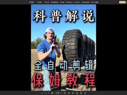 AI全自动剪辑科普解说,保姆实操教程来了!🚀 #AI剪辑 #科普解说 #全自动剪辑软件 #学剪辑 #剪辑技巧 ✨千呼万唤始出来,你们要的AI全自动剪辑教程它来了✨本期视频不仅是保姆级教学,更是懒人福音!手把手教你如何用AI一键搞定科普解说视频🎉