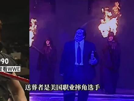 黑暗中崛起:Undertaker的传奇之路,盘点送葬者1990-2023进化史 #送葬者 #送葬者进化史