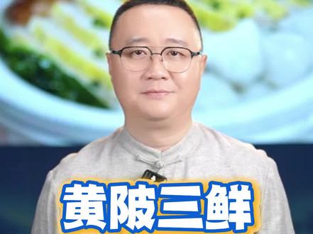 在湖北,肉圆、鱼糕、肉圆三味合一,是为“狠菜”!黄陂三鲜,藏在年味里的湖北吉祥密码! #湖北美食 #黄陂三鲜 #非遗美食#武汉方言