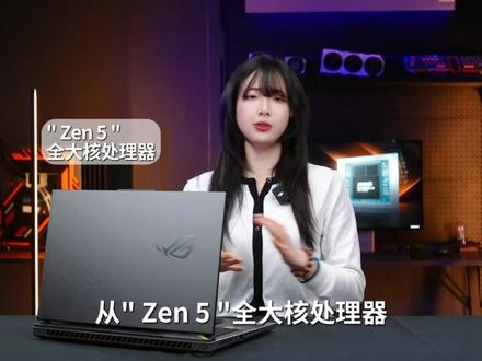 ROG 魔霸10 系列发布! 当信仰之眼再度亮起,一场高帧游戏革命已就位。全新ROG魔霸10系列游戏本,以全大核战力、沉浸视效与冷酷散热,重新定义性能旗舰。游戏,本该如此沉浸又强悍。#ROG魔霸10系列 #ROG魔霸10PlUS #rog玩家国度 #打瓦选AMD锐龙9000帧帧制霸 #芯机研究所