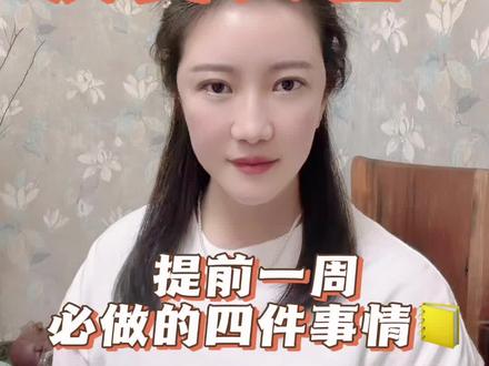 生理期反复长痘,你需要知道原因,和你的痘痘到底是不是激素痘,如果有例假不规律,或者汗毛比较重,还需要去医院做一下相关检查,但是如果一切都正常,只是生理期前后长痘,我们提前做好准备,事半功倍!我们需要提前一周注意四件事情,这样可以打破我们皮肤的记忆功能,长期坚持去做,你一定会收获一个好的肌肤!