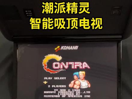 教程大揭秘!在丰田商务车塞纳上面玩双人手柄游戏,这次就以经典的魂斗罗为例…细节到位#抖音汽车 #新车 #吸顶电视 #游戏手柄推荐 #潮派精灵
