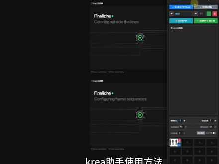 krea助手使用方法,安装方法请参考顶置教程