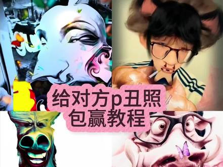 给朋友p丑图教程 挑战给对方p丑图教程 互相给对方p丑照 P图教程教你制作丑照 P图教程 恶心对方p图教程教你制作丑照 互相给对方p丑照豆包指令 互相给对方p丑照 给朋友p丑照能有多离谱 p丑照怎么给豆包说#醒图 #醒图创作者 #给朋友p丑图教程 #互相给对方p丑照ai指令 给对方p丑图 互相给对方p丑照教程 互相给对方p丑照指令 挑战互相给对方p丑照 挑战互相给对方p丑照教程 挑战互相给对方p丑照素材 挑战互相给对方p丑照豆包教程 给对方p图 给对方p图越p越丑 豆包p图指令恶搞好友 p丑照怎么给豆包指令 给男朋友p丑图教程 P图教程教你制作丑照 互相给对方p丑照题材 P丑照教程介绍 互P丑照方法 互相给对方p丑照ai指令 创意p丑图教程 挑战p丑照趣事 挑战p丑照趣事指令 丑照怎么p图 互相给对方p丑照很猎奇 给朋友p丑照 互相给对方p丑照豆包指令 给别人p丑照用什么软件 挑战互相给对方p丑照p成狗 挑战互相给对方p丑照6 给对方p图越p越丑 给对方p图教程 给对方p图 p丑照教程 p丑照教程醒图 p丑照怎么p抽象 豆包侧脸p图指令氛围感 给男朋友p图搞笑 给男朋友p图教程p白 恶搞男朋友照片p图背景板 给女朋友p图 给女朋友p图搞怪 给女朋友p表情包 给闺蜜p丑图 给闺蜜p图素材 给闺蜜p表情包 给朋友p丑照怎么p 给朋友p丑照能有多离谱 给对方p丑图素材 创意p丑图教程 p丑图搞怪视频教程 创意p图教程 挑战p丑照素材 挑战p丑照教程 挑战p丑照表情包 怎么给别人p丑照教程 给对方p丑图方法 p图恶搞素材 互相p图恶搞 互相恶搞图片 恶搞朋友照片p图教程 恶搞朋友照片p图素材 p图抽象 p图抽象照片 p图抽象素材 互相给对方p丑照模板 互相给对方p丑照hnm 互相给对方p丑照ai指令 互相给对方p丑照表情包 给对方p丑图 给对方p丑照素材 给别人p丑照贴图 可以用来p图的丑照素材 给对方p丑照假教程 挑战互相给对方p丑照 给对方p丑照热门特效 挑战互相给对方p丑 挑战互相给对方选丑衣服 挑战给对方P丑照 给对方p图软件 给对方p图p成牛 给对方p图恶搞 给对方p图的特效 给对方p图素材 给对方p图片 给对方p丑图狗 给对方p丑图滤镜 给对方p丑图越丑越好 给对方P丑图的软件 给对方P丑图的方法 给对方P丑图工具 给对方p丑图mikasa 给对方P丑图