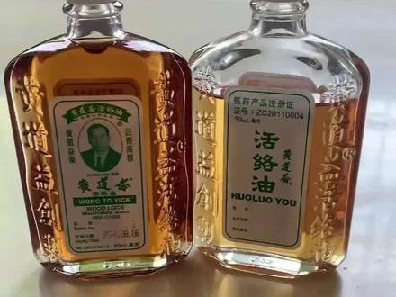 #黄道益活络油真假辨别 这就是叫老虎老鼠傻傻分不清楚了。都写着#香港制造,哦#港货日用品 #蚬壳胃散 #港货